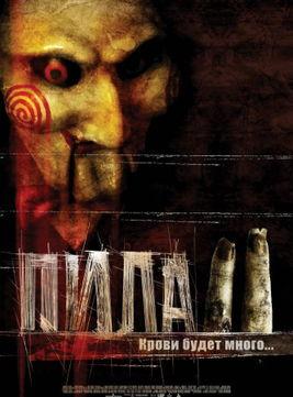 电锯惊魂2在线观看,生死轮回，惊悚再续